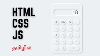 Responsive Neumorphic Calculator Using HTML,CSS and JavaScript In Tamil #javascripttamil #javascript