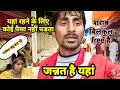 No cost for food and stay here. रहना खाना सब फ्री #vlog#traveling