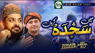 New Special Naat 2021 - Zohaib Ashrafi & Rao Arsal - Mein Sajda Karon Ya Dil Ko  Official Video