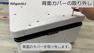 背面カバーの取り外し