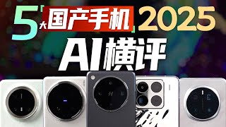 AI这个大饼还得等一等吃！华为、荣耀、vivo、OPPO、小米五大旗舰手机AI横评