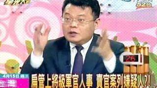 扁管上將級軍官人士 賣官案列嫌疑人？