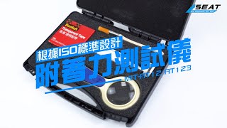 【錫特工業 SEATTOOLS】附著力測試儀 膜測試 百格刀 漆膜划格儀 塗層附著力 百格試驗 百格刮刀 劃格試驗 塗裝塗膜 附著性測試 油漆涂層漆面測試 MIT-AT12 MIT-AT123