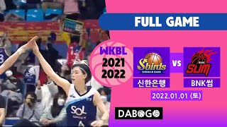 [WKBL] 2022-01-01 1800 신한은행 vs BNK썸 Full GAME