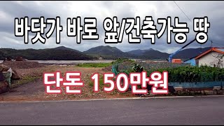 살다 보니 이런땅도 나오네요 바다조망 건축/완료