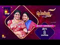 பொன்னி c o ராணி ponni c o rani promo 12th to 14th jan 2023 preethi sanjiv kalaignar tv