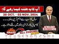 Weekly Horoscope | Aries to Pisces | Predictions from 28 October to 03 Nov 2024 | Muhammad Ali