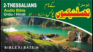 2-thislinkiyon |2 تِھسلنیکیوں | Thessalians | Audio Bible Urdu / Hindi | Paul | Poloos Rasool |