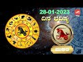 ದಿನ ರಾಶಿ ಭವಿಷ್ಯ 28 01 2023 rashi bhavishya in kannada yoyo tv kannada astrology