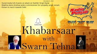 Khabarsaar December 5, 2024 Swarn Tehna (ਸਵਰਨ ਟਹਿਣਾ) with Nazar S Kooner; Subscribe: Punjabi News