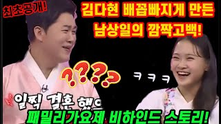 최초공개! 김다현을 향해 남상일의 깜짝고백! 패밀리가요제 비하인드 스토리 대방출! 눈에서 꿀뚝뚝~ 다현이 같은 딸이 있다면 얼마나 좋을까? 호하요일은밤이좋아 김다현 봄날은간다