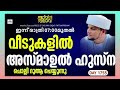 ഇന്ന് സ്വഫർ 2 .സ്വഫർ മാസത്തിലെ പ്രഭാത മൗലിദ് പാരായണവും തവസ്സുൽ ബൈത്തും ഉസ്താദിന്റെ കൂടെ ചൊല്ലാം