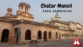 || chattar manzil lucknow || chatar manzil || chatar manjil ||