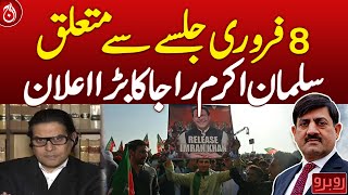 Salman Akram Raja's big announcement regarding the February 8 rally!| Aaj News