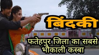 बिंदकी का इतिहास | city and a municipality in fatehpur district|bindki |bindki fatehpur|bindki town|