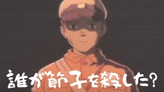 誰が『火垂るの墓』の節子を殺したのか？死んでも苦しみ続ける清太