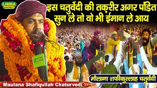 अगर पंडित सुन ले तो ईमान ले आय-Maulana Shafiqullah Chaturvedi-12 Oct 2022 Gharwaspur Sultanpur