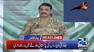 News Headlines | 10:00am | 26 Feb 2019 | 24 News HD