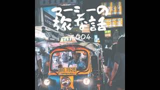 ＃004ヒッチハイク旅　新潟→筑波１　序章：日本縦断ヒッチハイクの旅　その３（2000年12月）