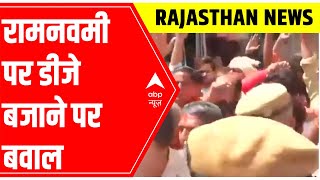 Rajasthan: Ruckus over playing DJ on Ram Navami; clash b/w Vishwa Hindu Parishad workers \u0026 police