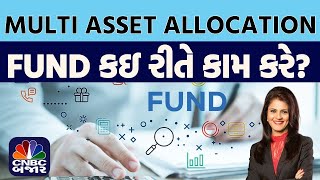 Money Manager l Know how Multi Asset Allocation Fund works? l Personal Finance l Investment l Watch