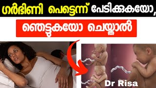 ഗർഭിണി പെട്ടെന്ന് ഞെട്ടുന്നത് കുഞ്ഞിന് ദോഷമാണോ|Stress during Pregnancy