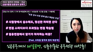 [음악임용 전남 합격자] 면접시험장에서 두 번 big실수 하고 합격한 썰 (사범대, 전략가형) _뮤직서커스 \u0026 다이애나