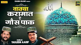 सुपरहिट इस्लामिक वाक़्या 2019 | वाक़्या करामात ए गौस पाक | Tasleem Arif | New Islamic waqya 2024