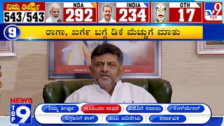 News Top 9: ‘ಇಂಡಿಯಾ ಸಾಧನೆ’ Top Stories Of The Day (05-06-2024)
