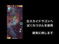 【ドラクエタクト】やまたのおろち第７層　２回で全ミッションクリア【無課金勢】