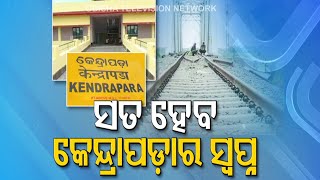 Kendrapara Now On Railway Map As Paradip-Haridaspur Project Complete