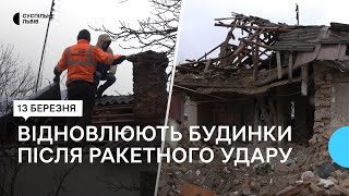Наслідки ракетного удару: у Золочівському районі на Львівщині мешканці відновлюють свої будинки
