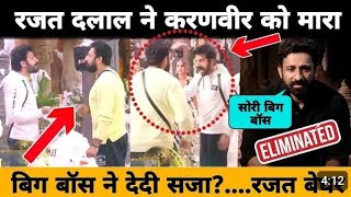 BIGBOSS BIG FIGHT AGAIN RAJAT DALAL VS KARANVEER! BIGBOSS LATEST NEWS EVICTION #biggboss