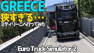 ETS2：コメントで教えてもらったミティリーニへ行ってみる！(AivisSpeech実況)