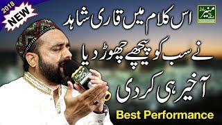 FULL HD* Qari Shahid Mahmood New Naats 2017-8 - Punjabi Naat