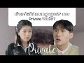 Sreynea ចេញមុខបកស្រាយរឿងស្នេហា​ Private/ Heng visal Srey nea ភ្ជាប់ពាក្យ