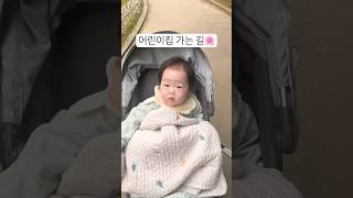 아기의 일상#shorts #육아브이로그 #육아일상 #육아 #브이로그 #아기일상 #아기 #일상브이로그 #vlog