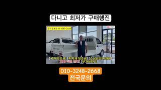 구입하는것 만으로도 돈을 버는 전기화물차 다니고c #전기화물차 #화물 #캠핑 #전기차 #유튜브 #전기트럭 #화물차 #트럭 #automobile #라보 #다마스 #봉고3 #포터