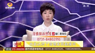 寻情记20170413期 知青往事如烟 古稀老人为何离婚不离家超清版