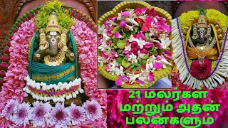 Vinayagar Chathurthi 21 Malargal/விநாயகர் சதுர்த்தி அர்ச்சனைக்கு வேண்டிய 21 மலர்களும் அதன் பலன்களும்