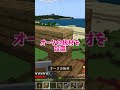 シン・マイクラサバイバル17！生き残り術大公開 家製作 　minecraft survival mode tips いるクラ マイクラ shorts