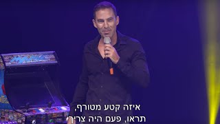 עופר חזון - לגדול בשנות ה-80