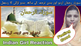 Indian Girl Reaction On Surah Rahman With Urdu/Hindi Translation || Indian Reaction On Surah Rahman