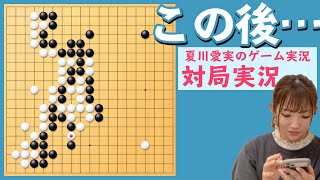 【熱戦！】みんなの囲碁でAIと対局したらまさかの結果に…！