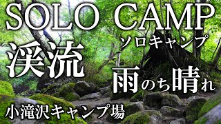 [ﾃﾛｯﾌﾟ付]まるでジブリの森‼ ソロキャンプ...雨のち晴れ。小滝沢キャンプ場＠高萩市