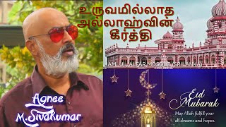 Uruvam Illaatha Allahvin Keerthi | உருவம் இல்லாத அல்லாஹ்வின் கீர்த்தி | Eid Mubaak | M.Sivakumar