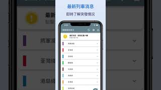 港鐵實時班次 - MTR港鐵、輕鐵、港鐵巴士到站時間