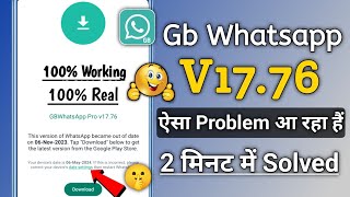 Gb Whatsapp V17.76 Update Kaise Kare | Gb Whatsapp 17.76 Update Kaise Kare | Gb Whatsapp Update