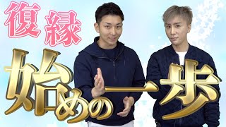 「復縁」今すぐに復縁がしたいけどそのやり方が分からない人はこの方法です！【立花事務局内復縁係】