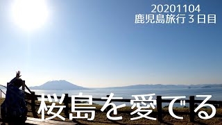 鹿児島観光旅動画。#雄川の滝　#みなと食堂　#溝ノ口洞穴. 穴場の展望台も❢　【20201104vlog】